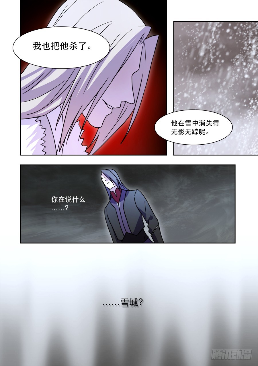 仙连解毒汤漫画,040 雪消2图