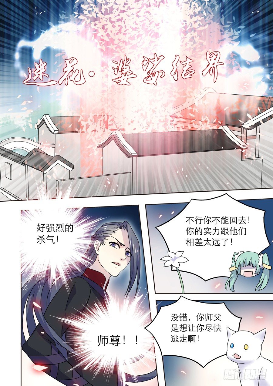 仙连解毒汤漫画,022 镜花（一）2图