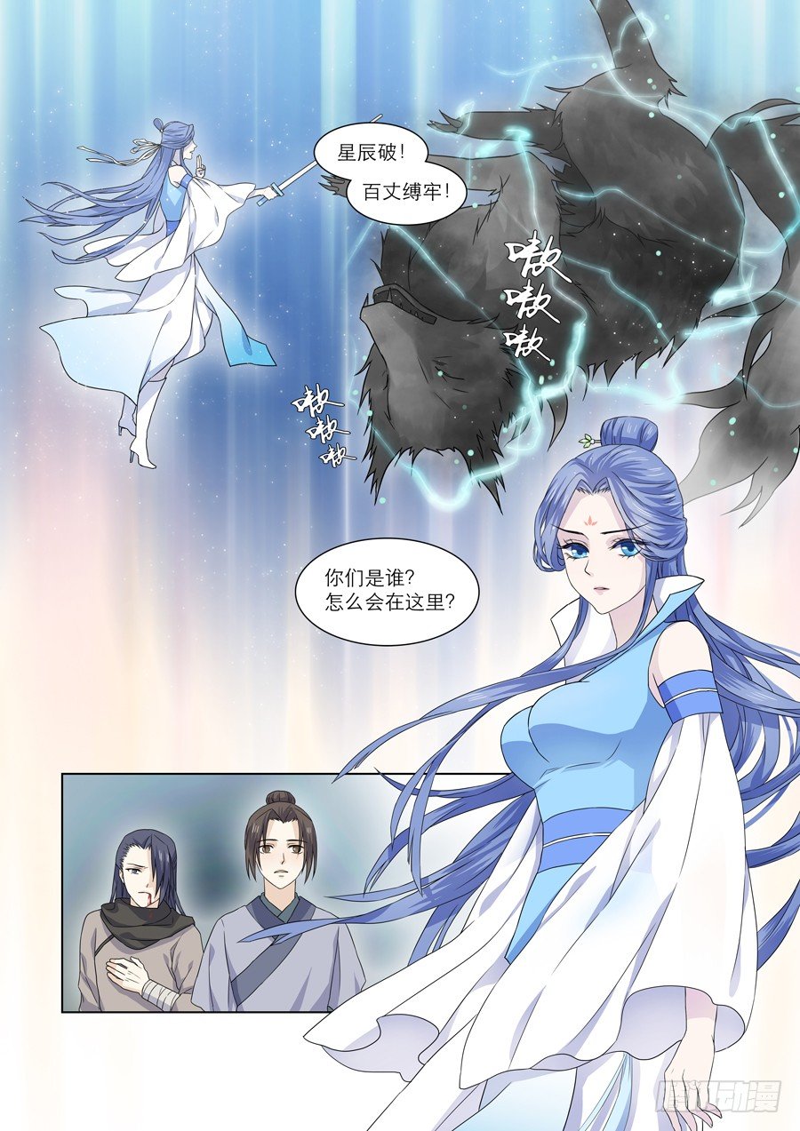 仙尊奶爸当赘婿漫画,001 天生幻莲（上）2图