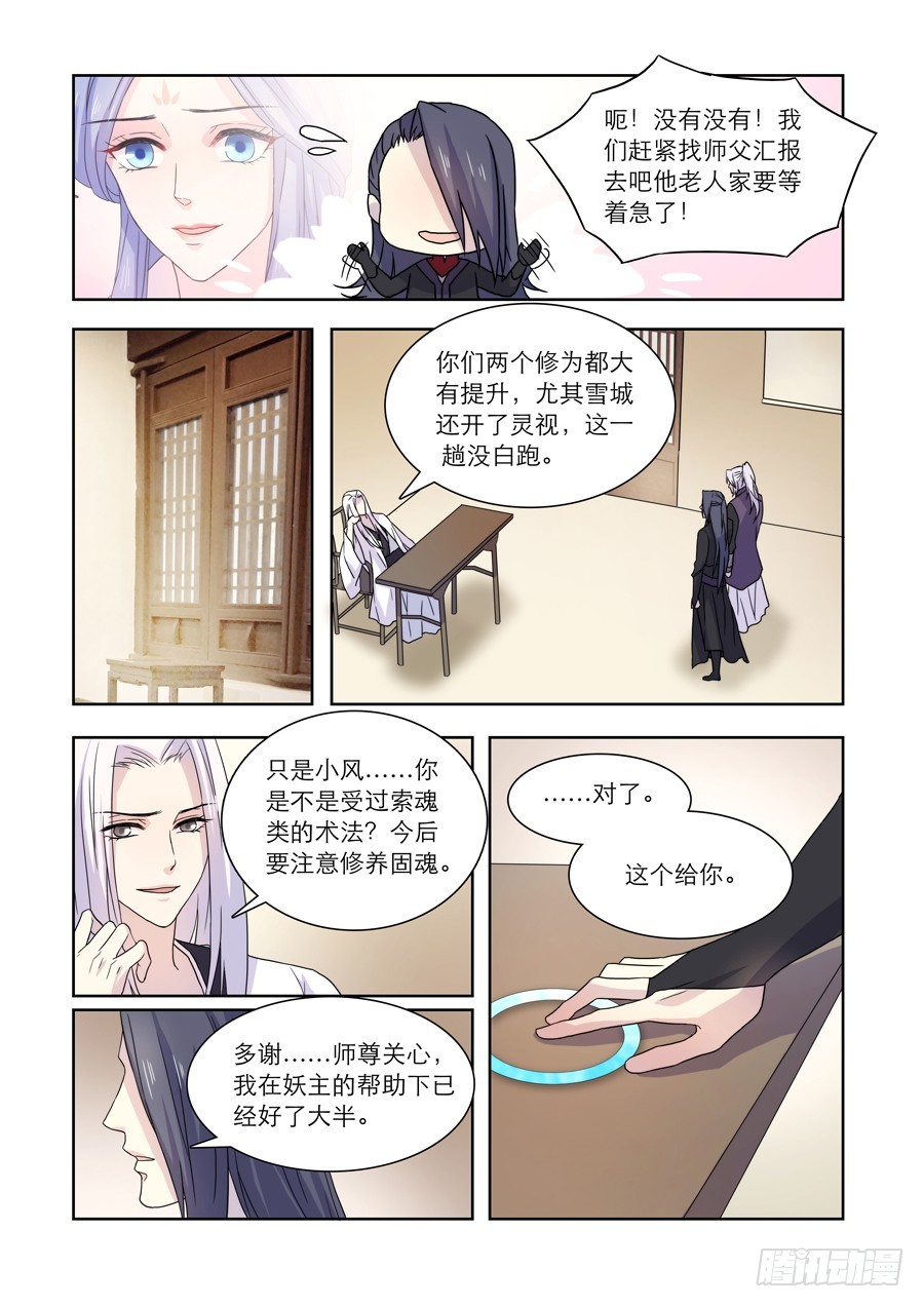 仙连解毒汤漫画,032 回归1图