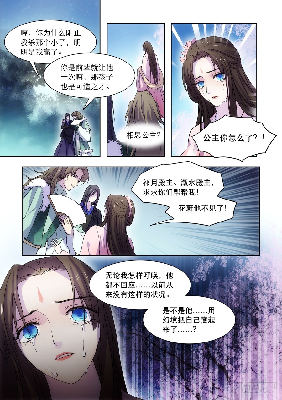 仙莲劫漫画,039 花凋2图