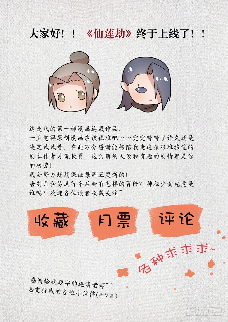 仙尊奶爸当赘婿漫画,001 天生幻莲（上）1图