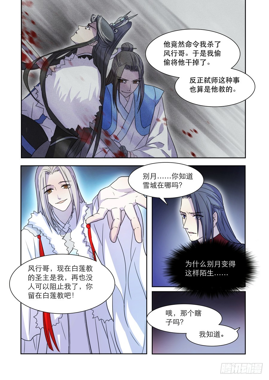 仙连解毒汤漫画,040 雪消1图