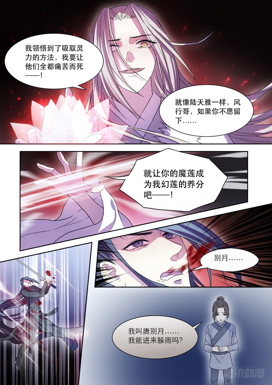 仙莲劫漫画,041  风月（一）2图