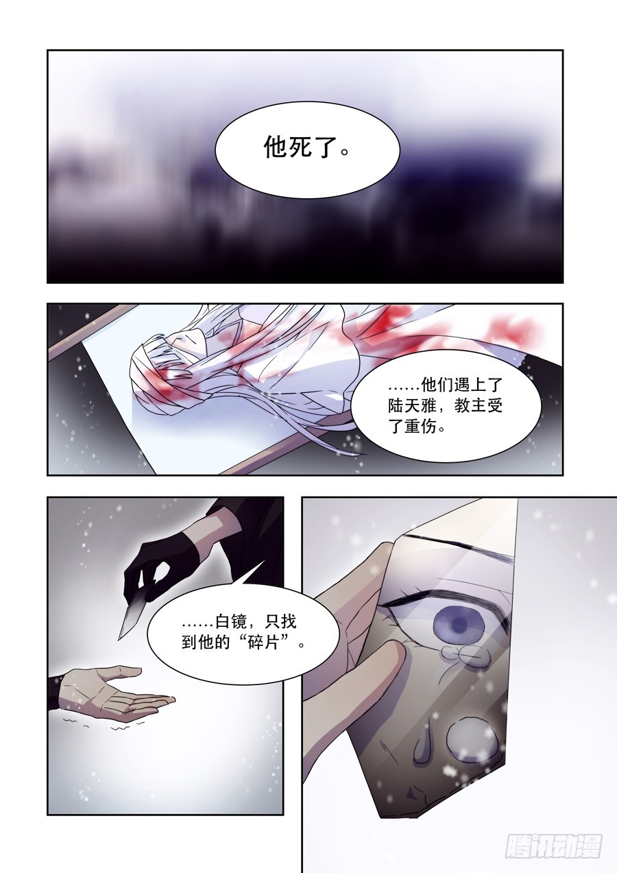 仙剑云之凡漫画,038 羽落2图