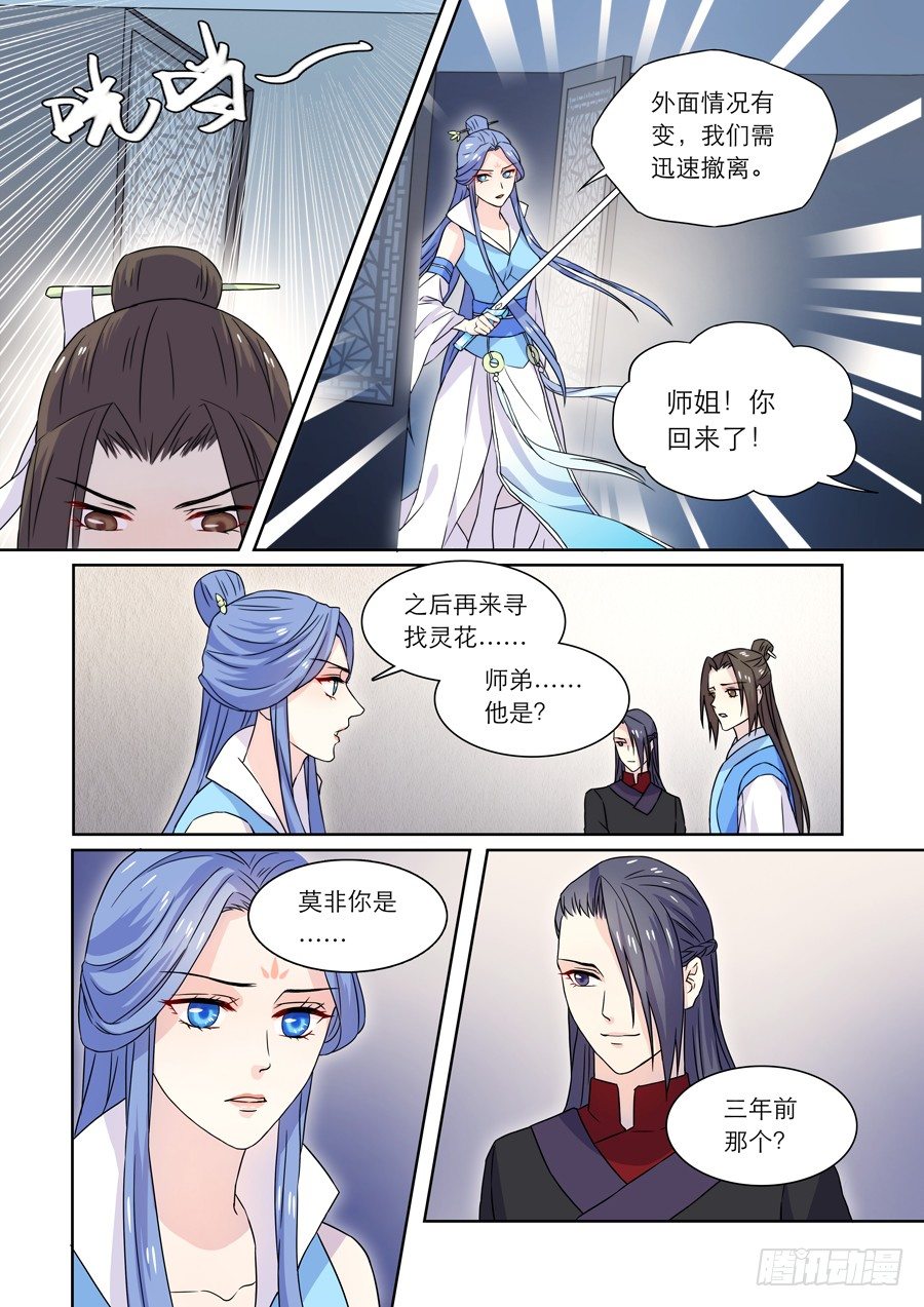 仙莲劫小说在线阅读漫画,011 仙妖（二）2图