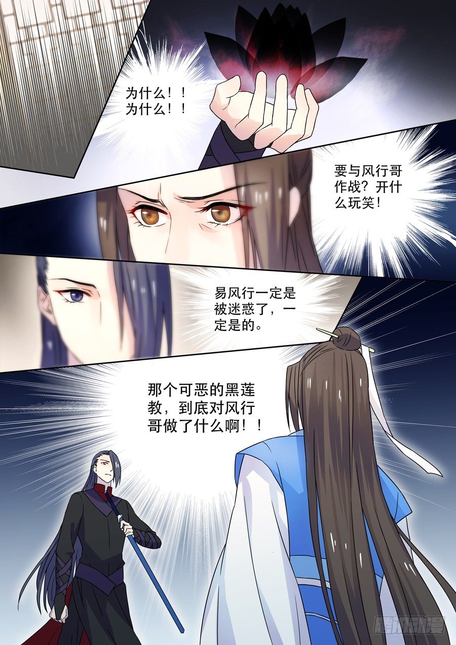 仙莲劫小说在线阅读漫画,011 仙妖（二）1图