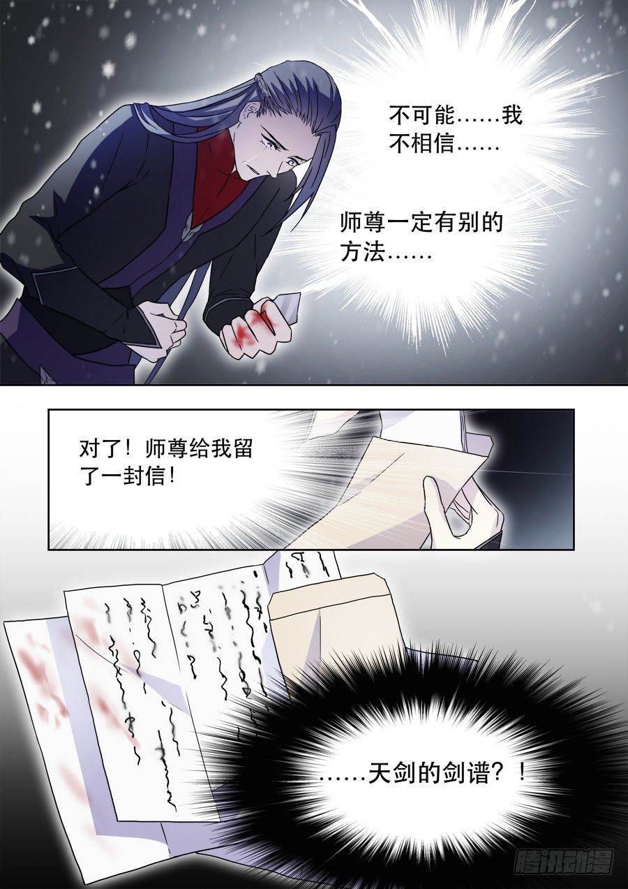 仙剑云之凡漫画,038 羽落1图