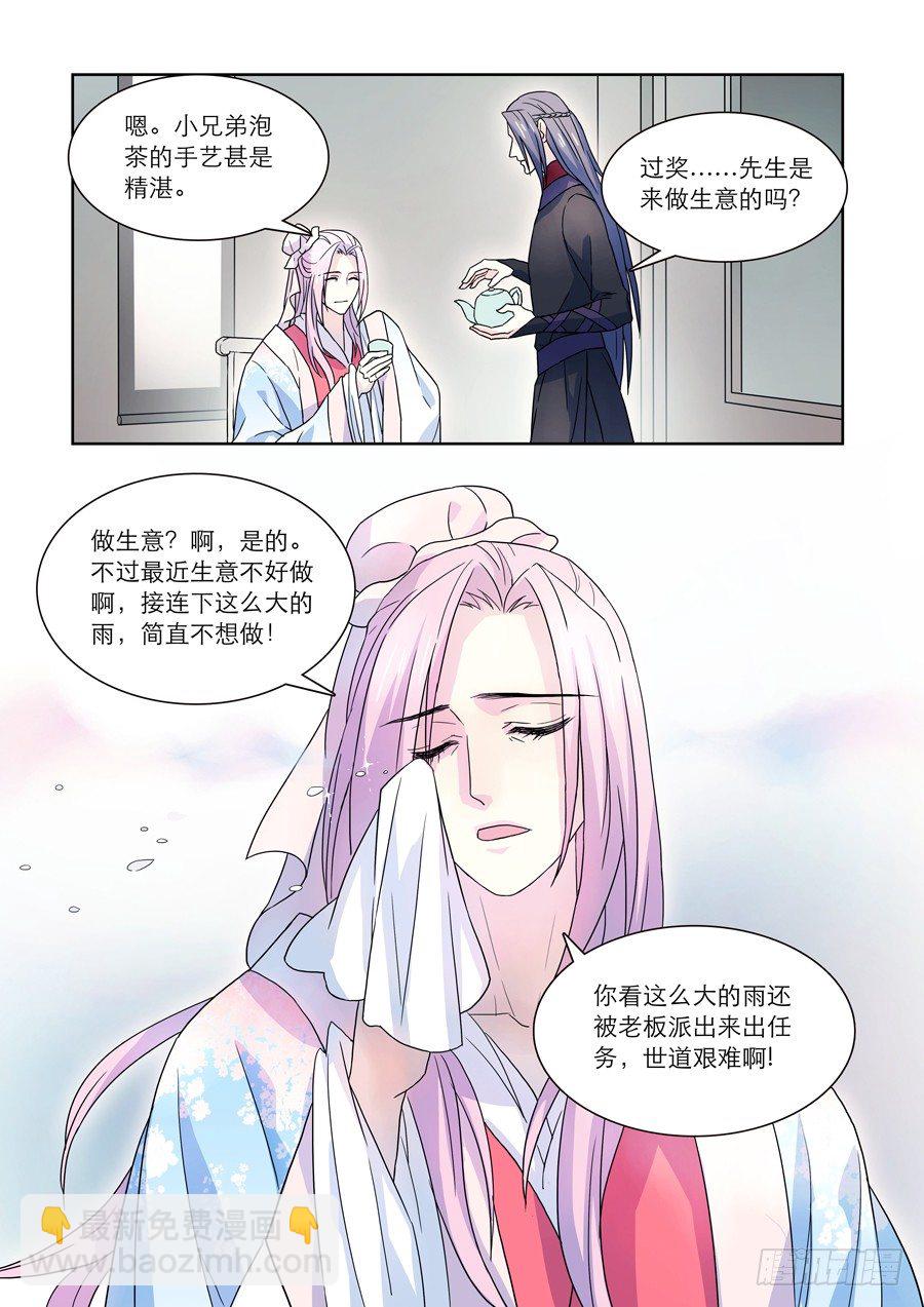 仙武帝尊漫画,020 婆娑花宴（一）2图