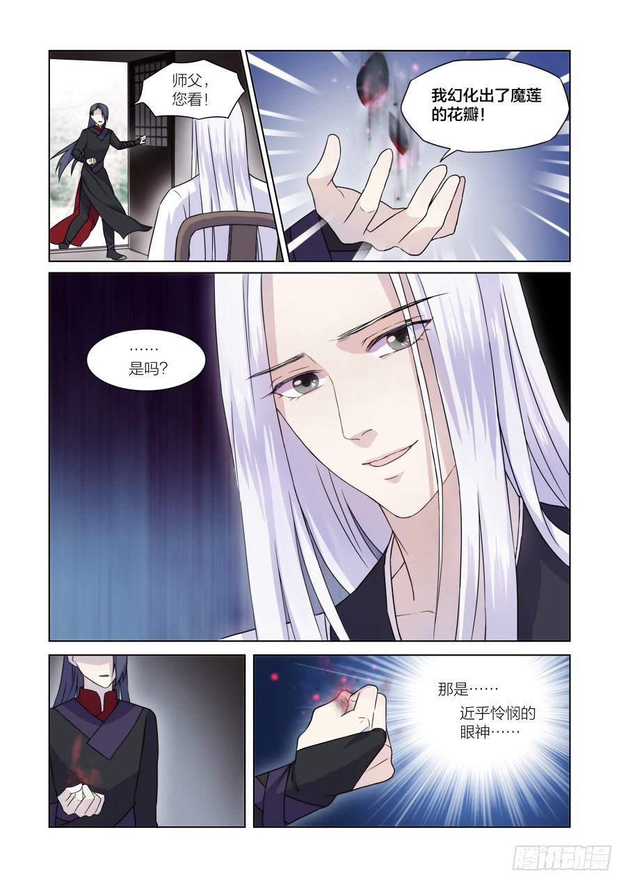 仙连解毒汤漫画,005 白夜（中）1图