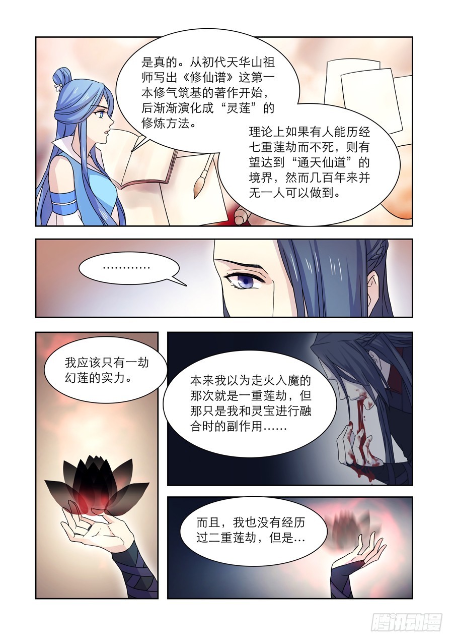 仙莲华漫画,029 百年错2图