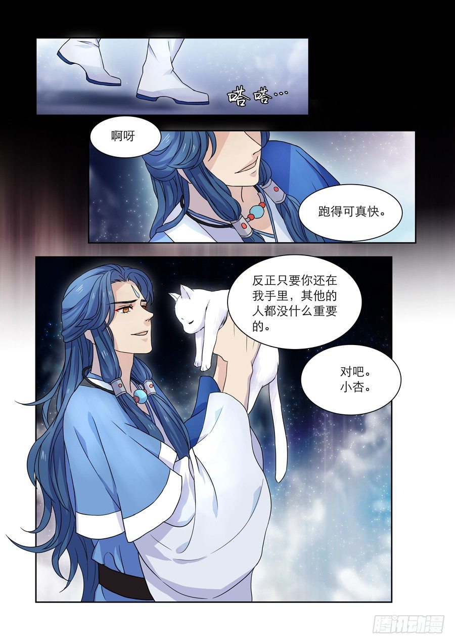 仙莲劫漫画,012 仙妖（三）1图