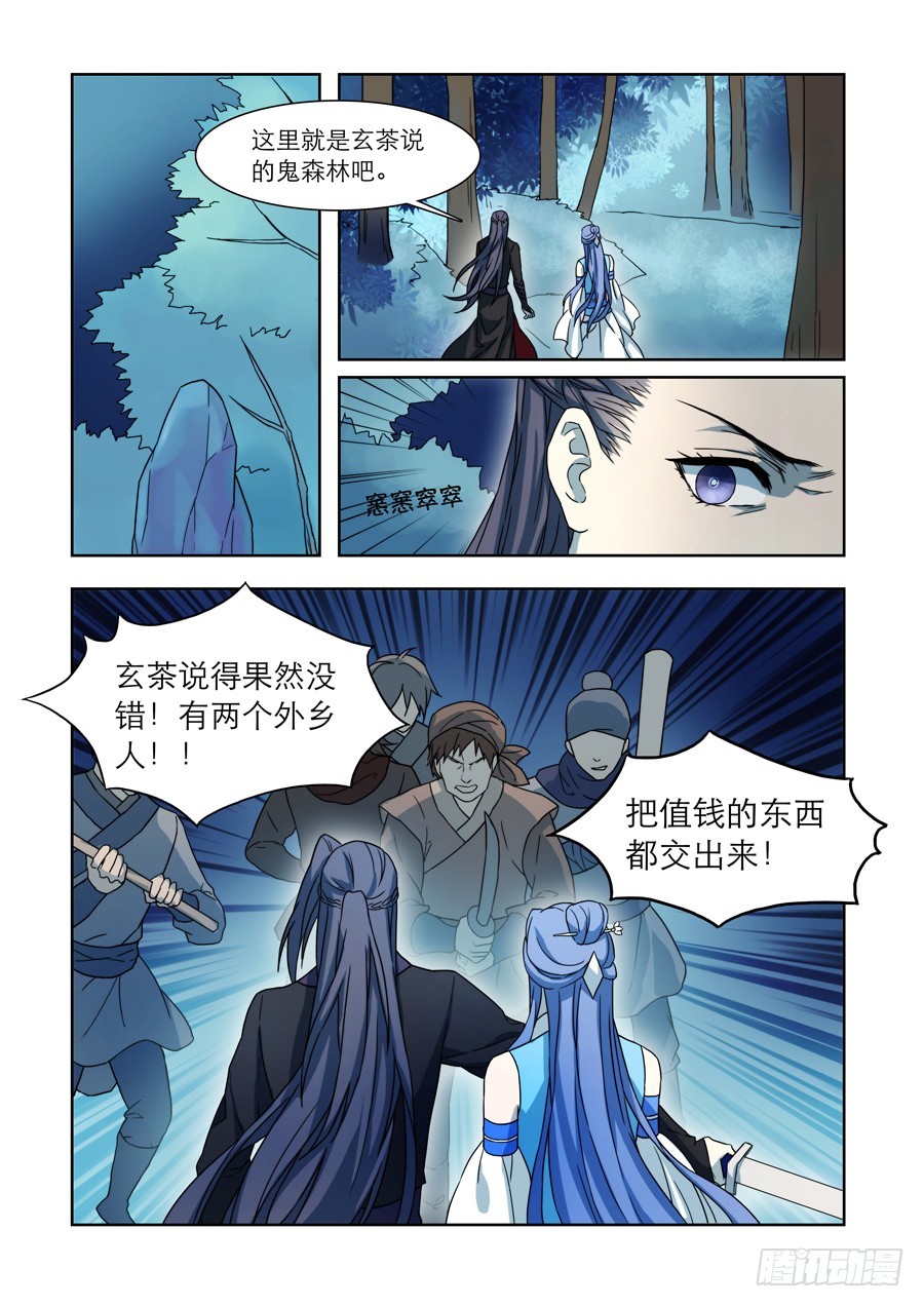 仙莲华漫画,029 百年错1图