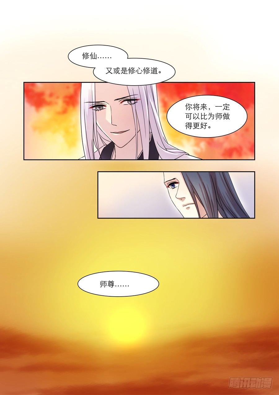 仙侠手游漫画,033 回归（二）1图