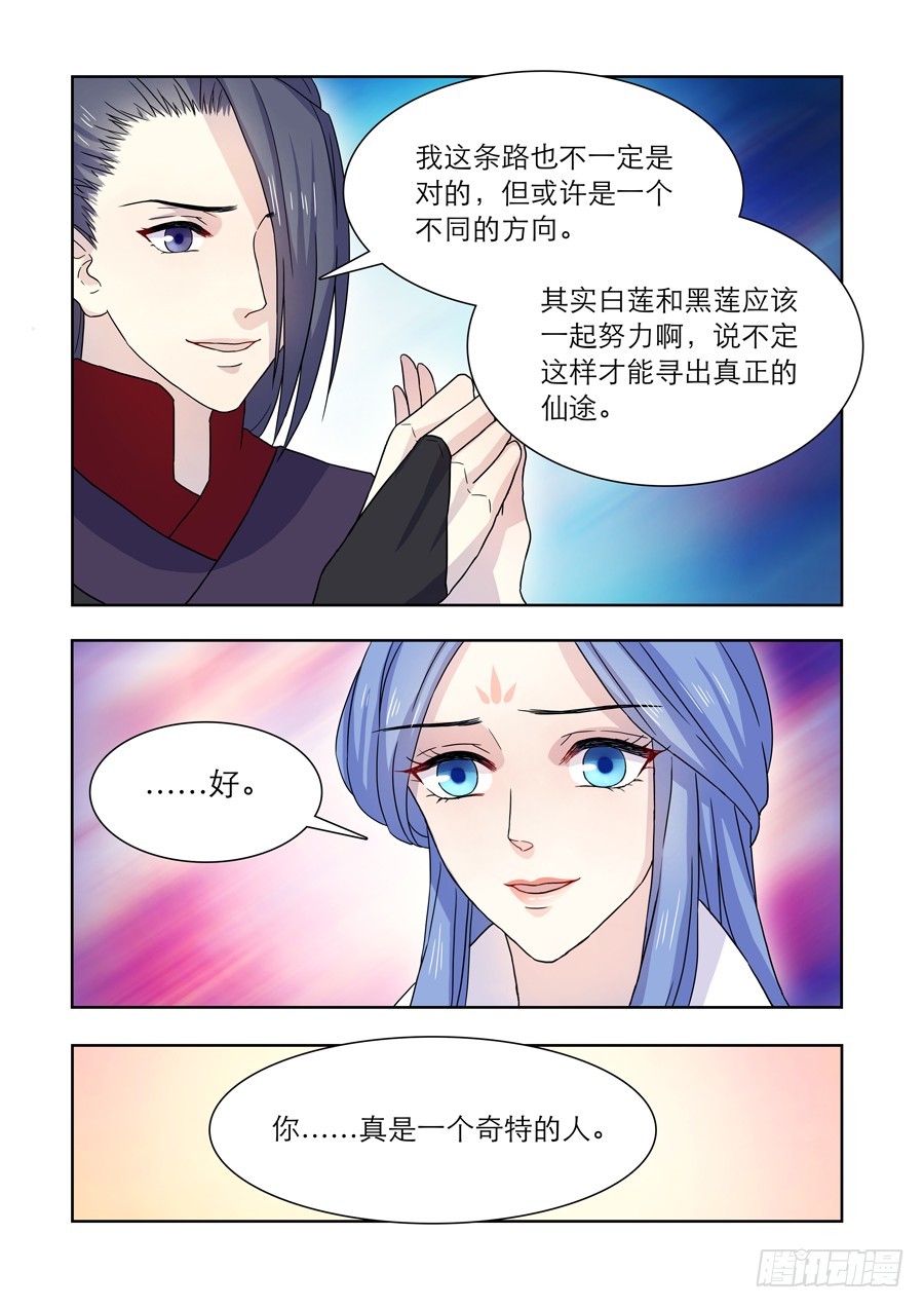 仙莲华漫画,029 百年错2图