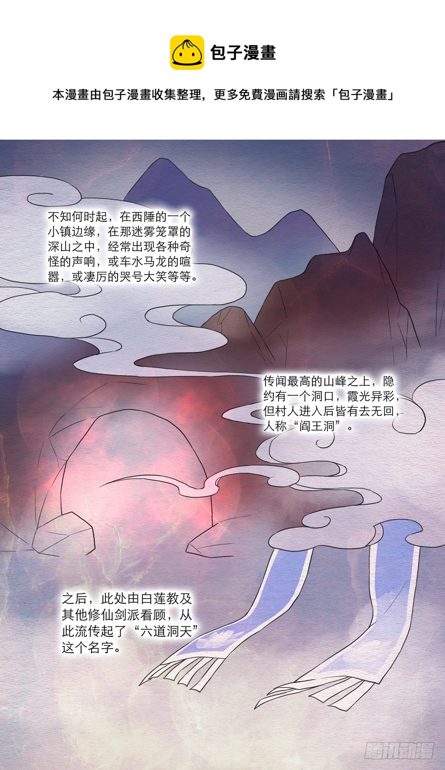 仙莲劫漫画免费观看漫画,026 六道（一）1图