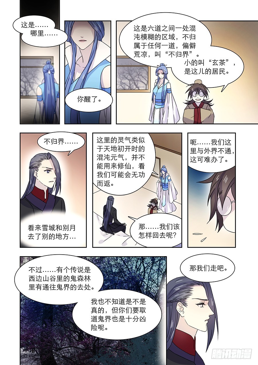 仙剑奇侠传第一部漫画,028 不归1图