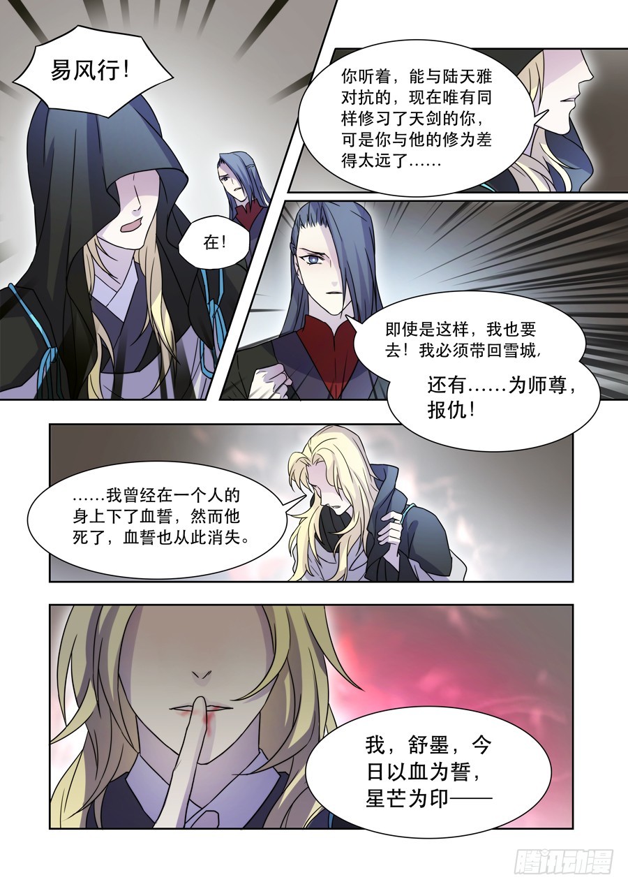 仙连解毒汤漫画,040 雪消1图