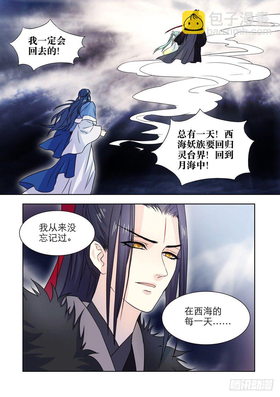 仙武帝尊漫画,018 灵台（三）2图