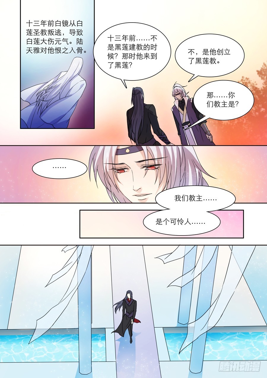 仙莲劫漫画,025 黑莲2图