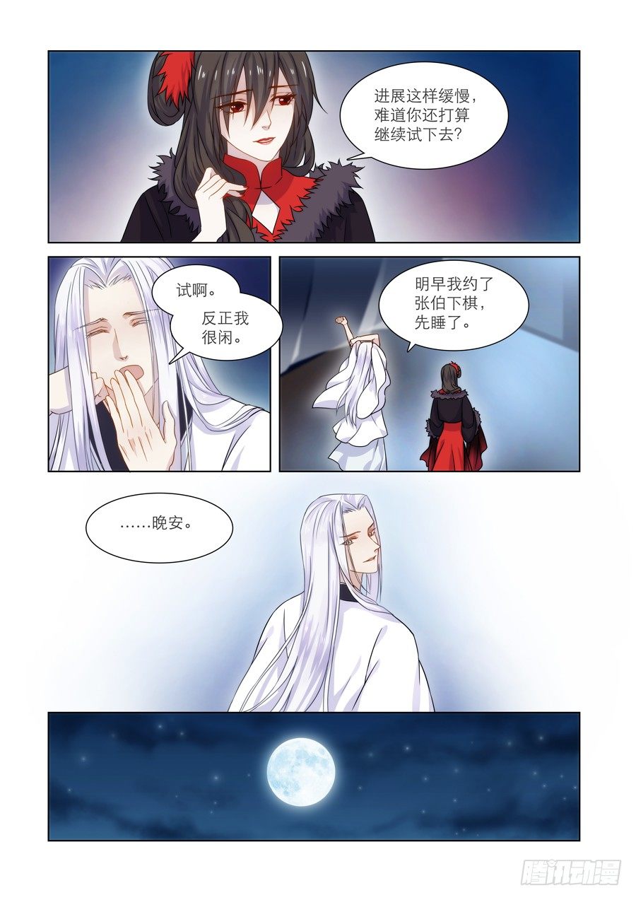 仙尊洛无极漫画,004 白夜（上）2图