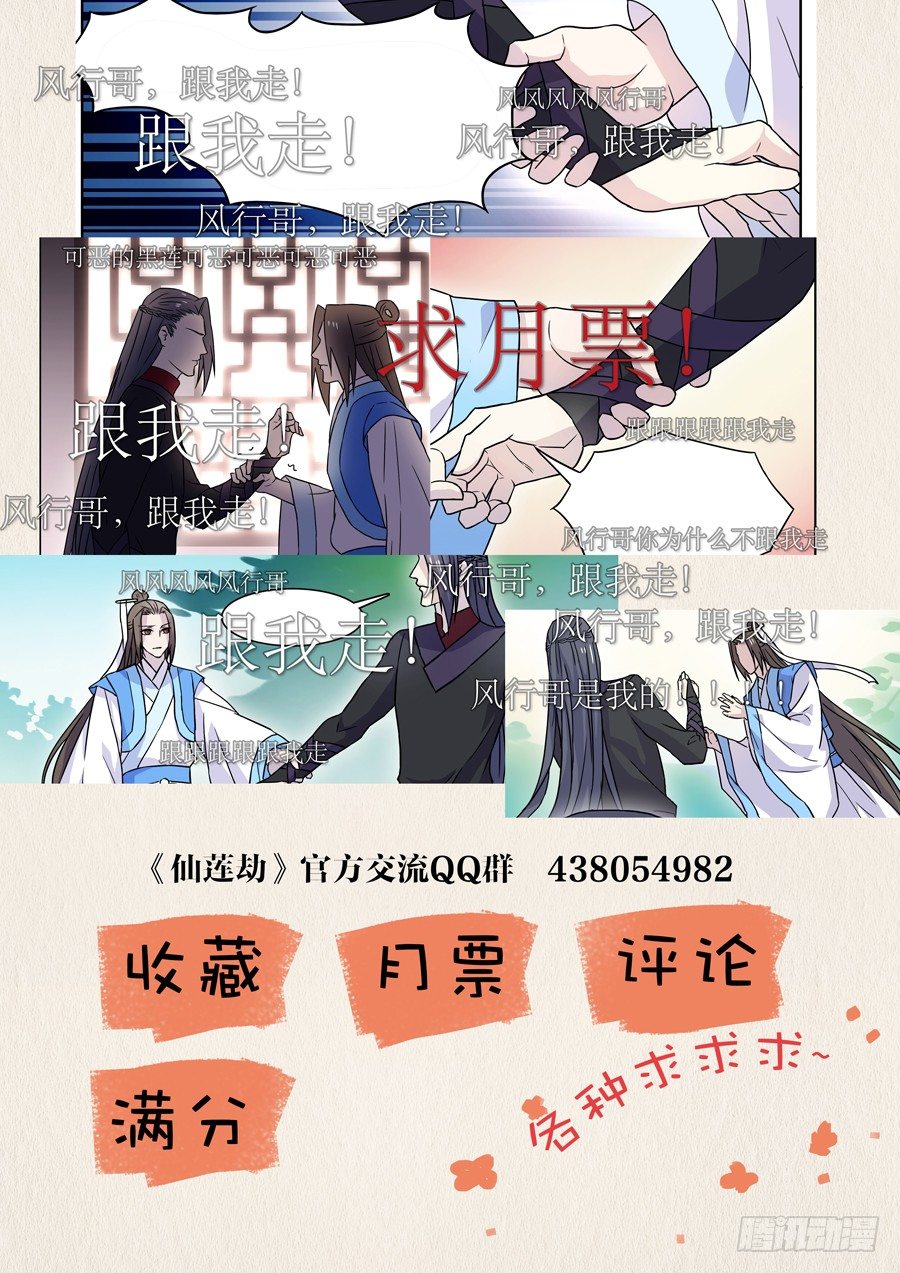 仙莲劫漫画免费酷漫屋漫画,019 灵台（四）2图