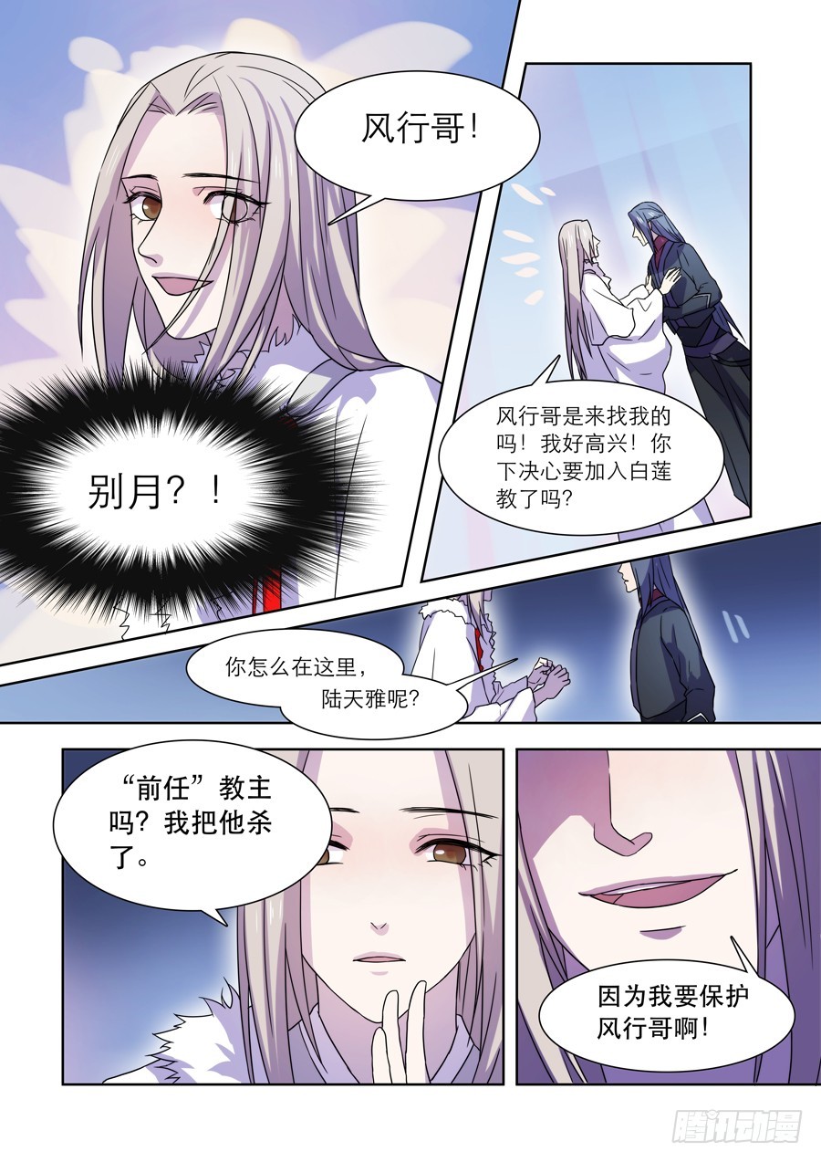 仙连解毒汤漫画,040 雪消2图