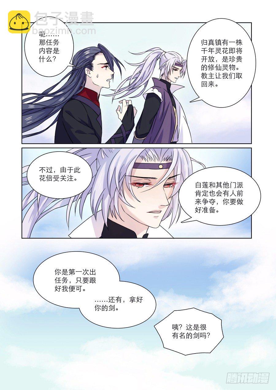 仙连解毒方漫画,008 兰香雪（中）1图