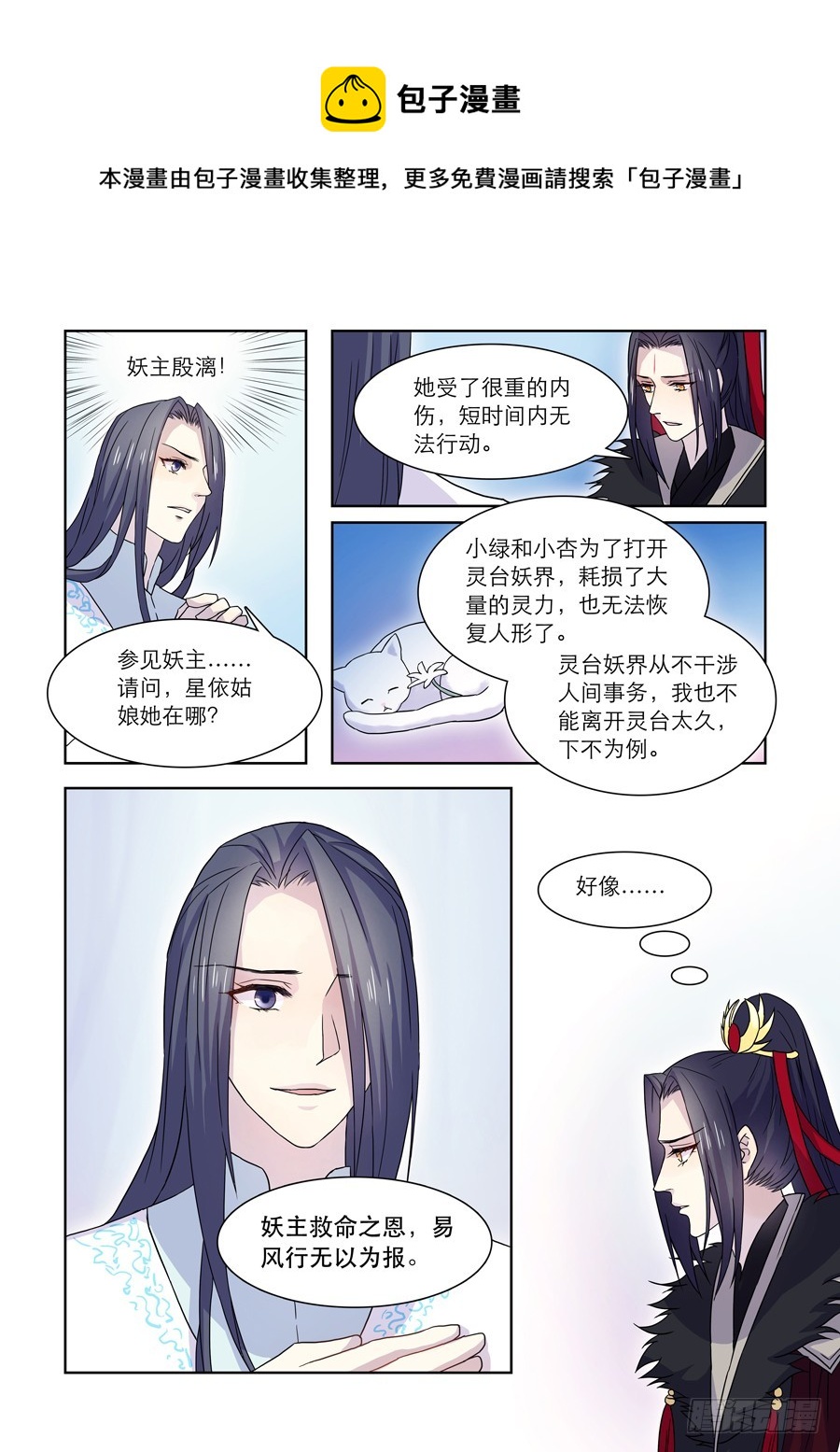 仙莲劫结局漫画,031 鬼帝（二）1图