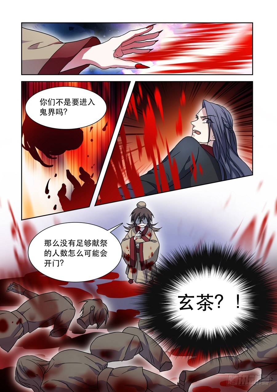 仙莲华漫画,029 百年错2图