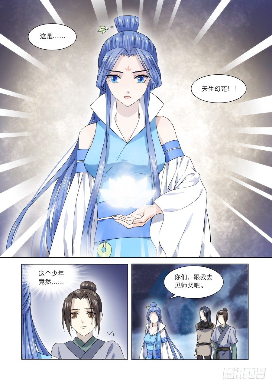 仙连解毒汤漫画,002 天生幻莲（中）1图