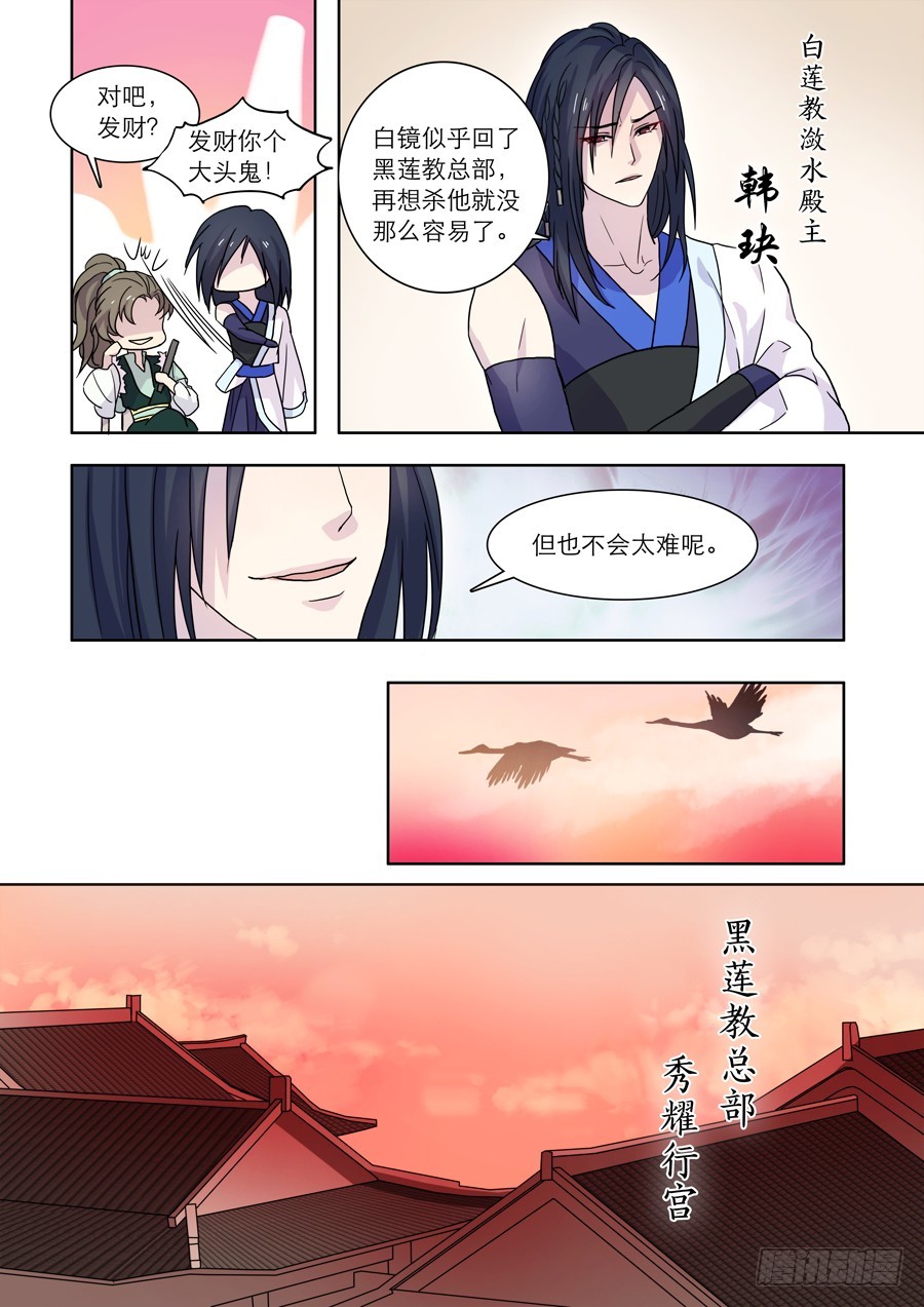 县廉洁文化建设调研报告漫画,024 白莲2图