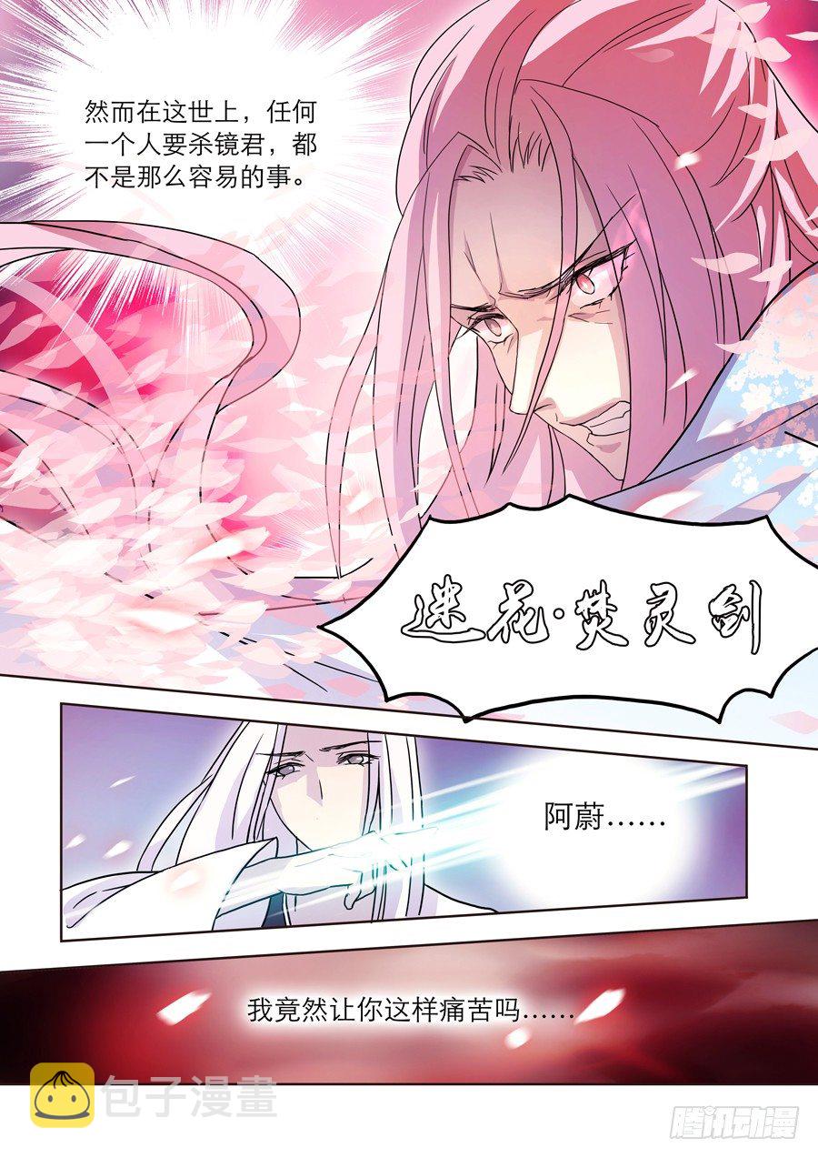 仙连解毒汤漫画,022 镜花（一）2图