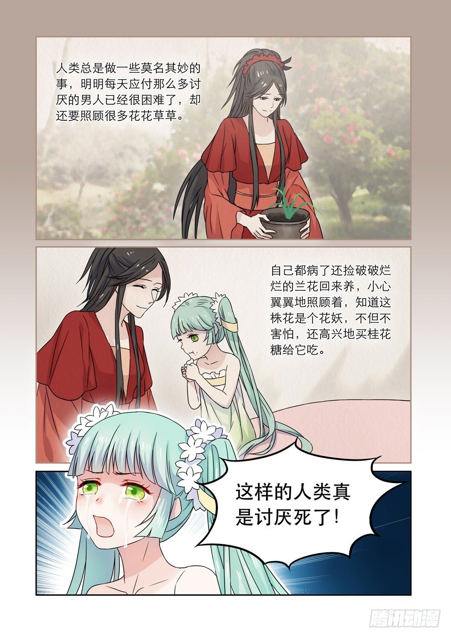 仙莲劫小说在线阅读漫画,011 仙妖（二）1图