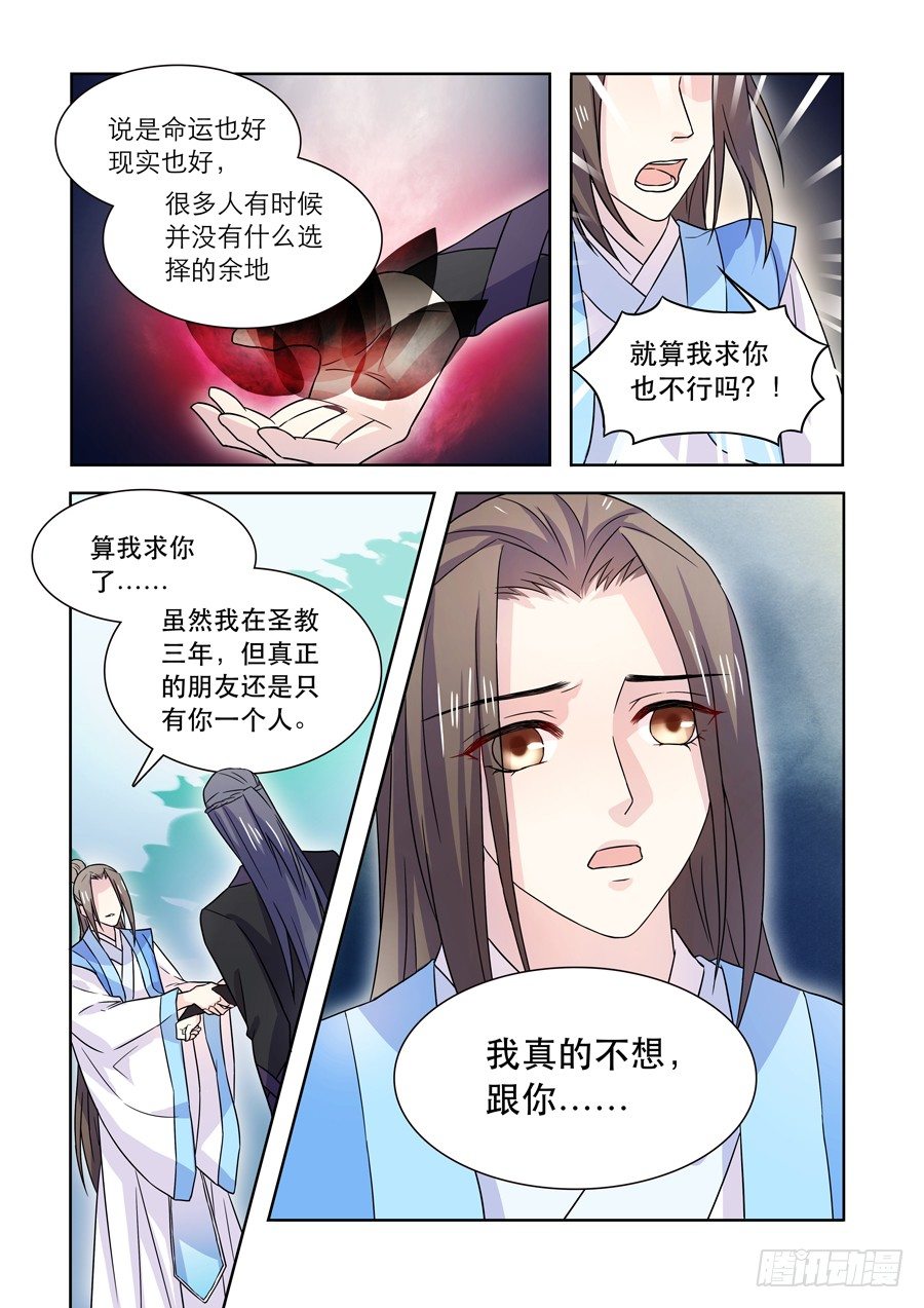 仙莲劫结局漫画,019 灵台（四）2图