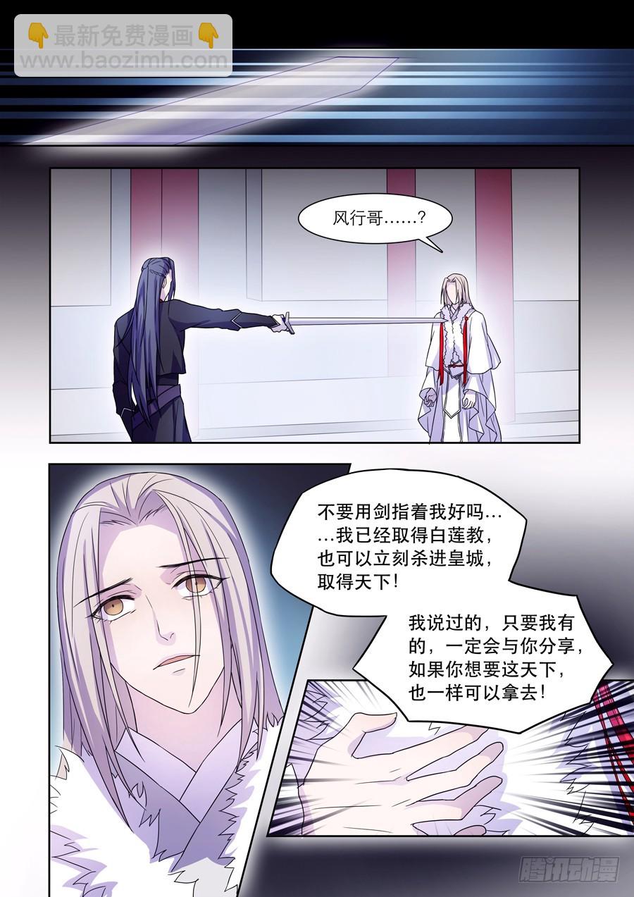 仙桃天气漫画,041  风月（一）2图