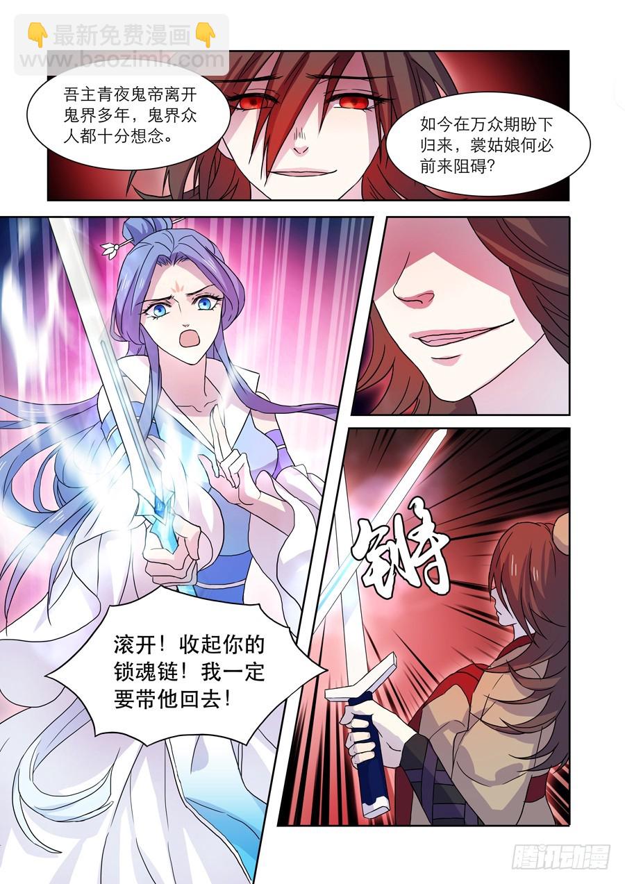 仙莲劫实体小说漫画,030 鬼帝2图