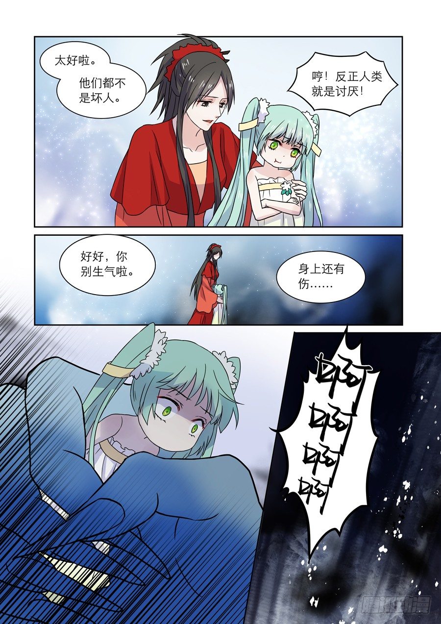 仙莲劫漫画,014 仙妖（五）2图