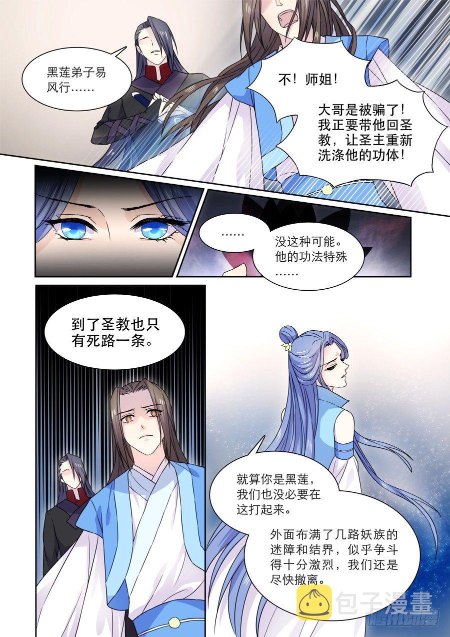 仙莲劫漫画,012 仙妖（三）1图