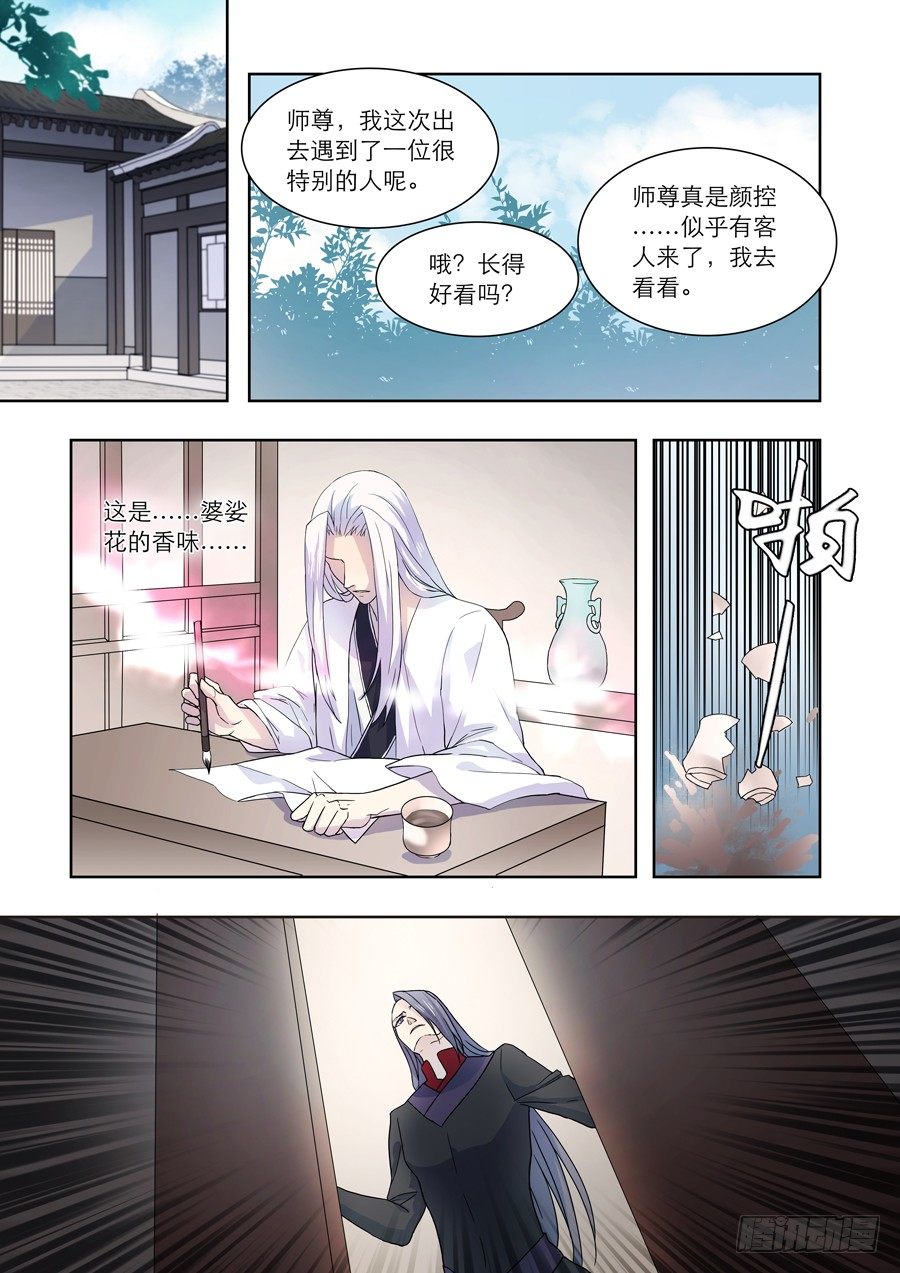 仙尊洛无极漫画,加更1图