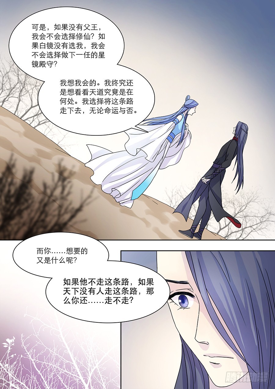 仙莲漫画,028 不归1图