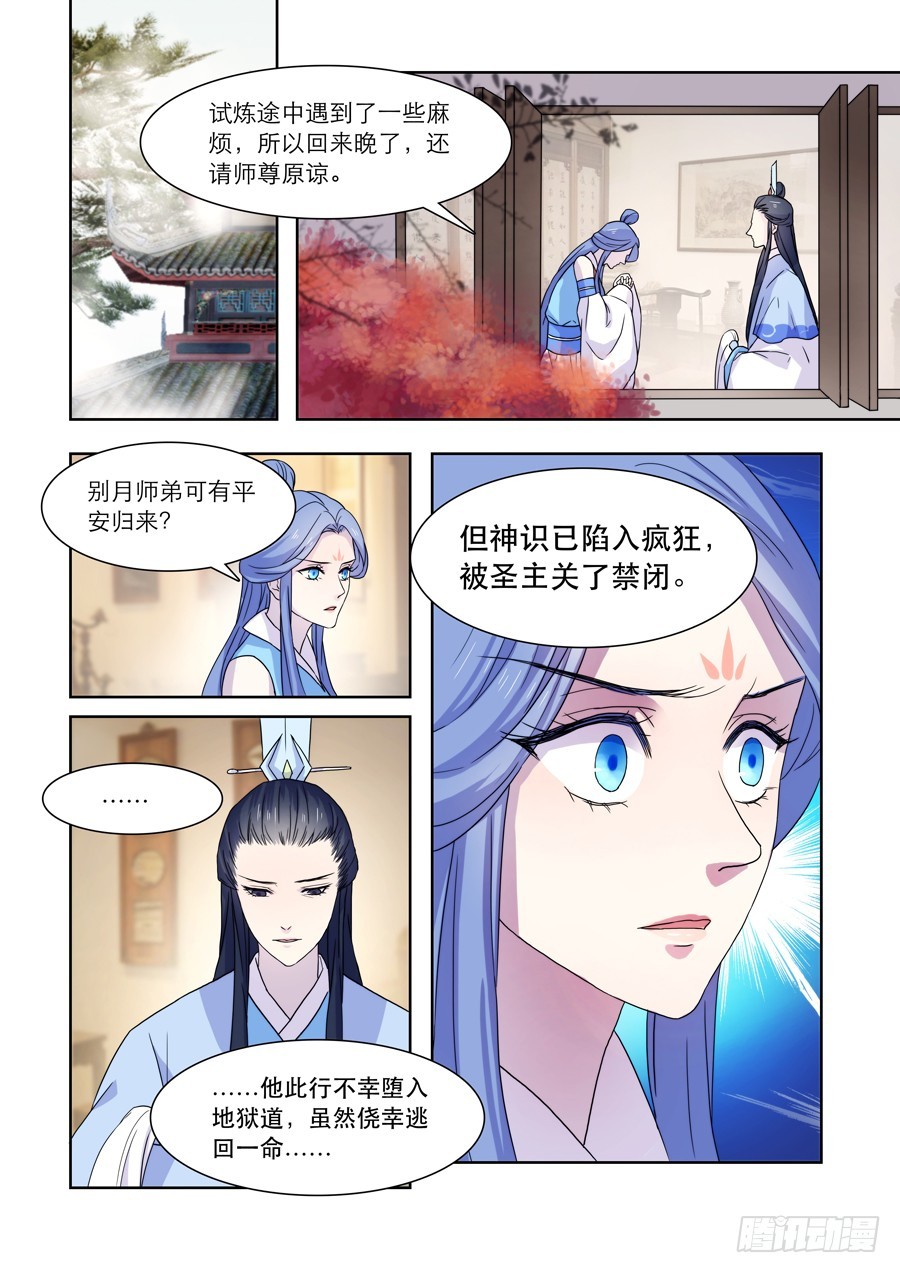 仙女湖电视剧全40集漫画,032 回归2图