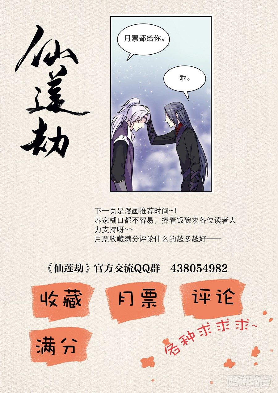 仙剑奇侠传3漫画,012 仙妖（三）1图