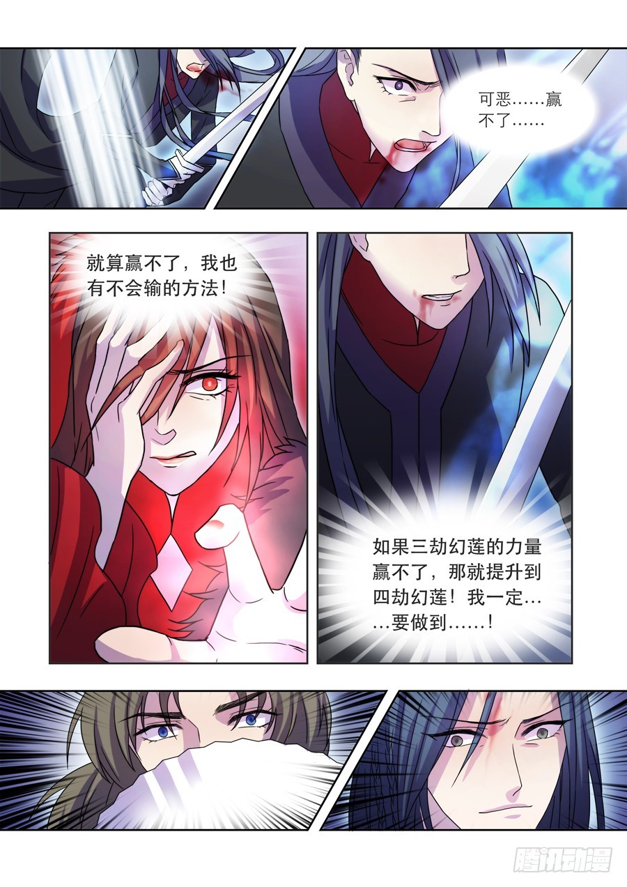 仙莲是什么漫画,036 惊变（三）1图