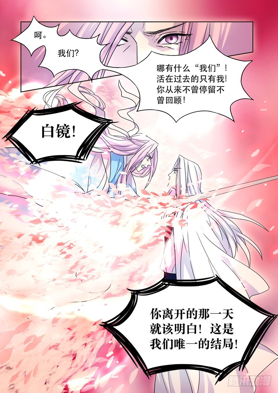 仙连解毒汤漫画,022 镜花（一）1图