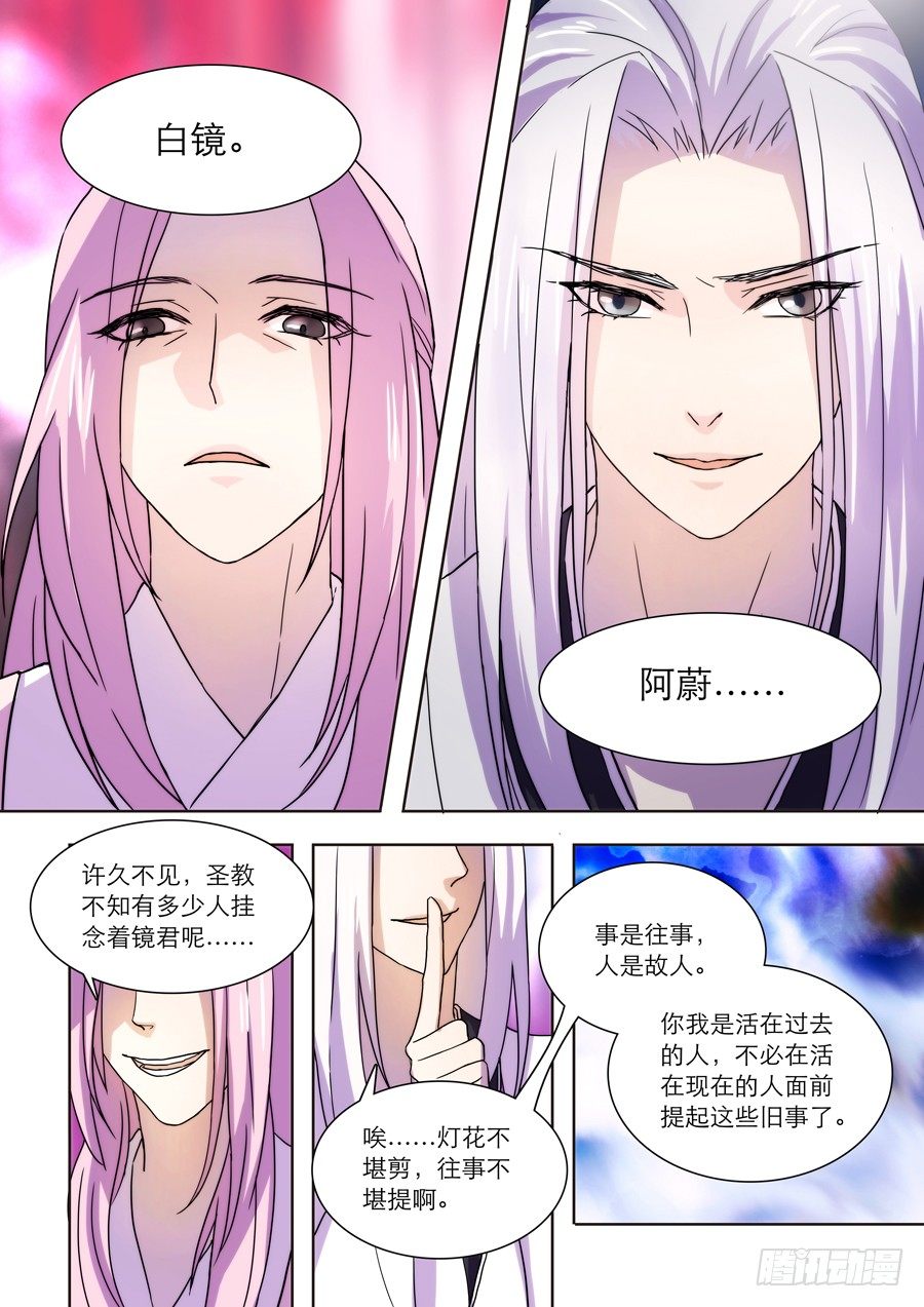 仙莲劫漫画,022 镜花（一）2图