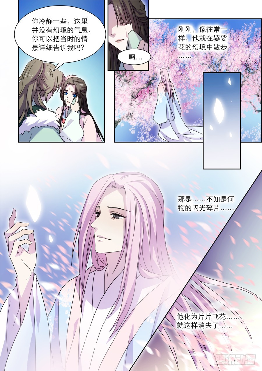 仙剑奇侠传3漫画,039 花凋1图