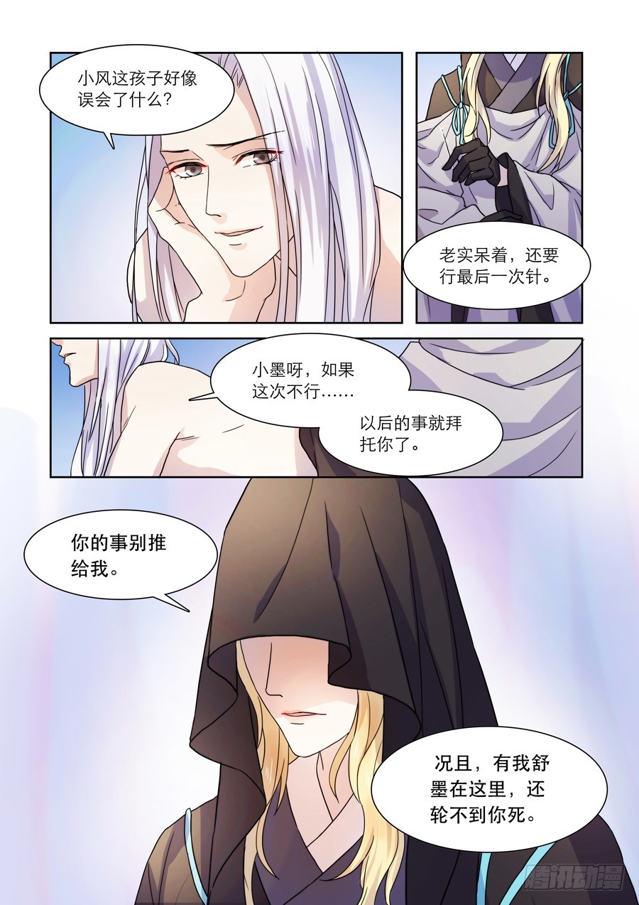 仙莲奇缘小说下载漫画,033 回归（二）2图