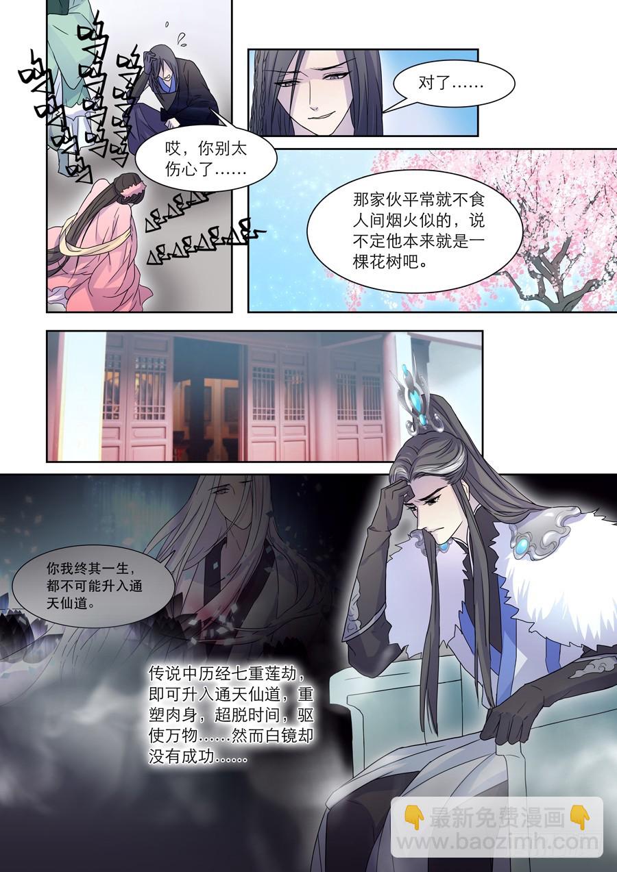 仙剑奇侠传3漫画,039 花凋1图