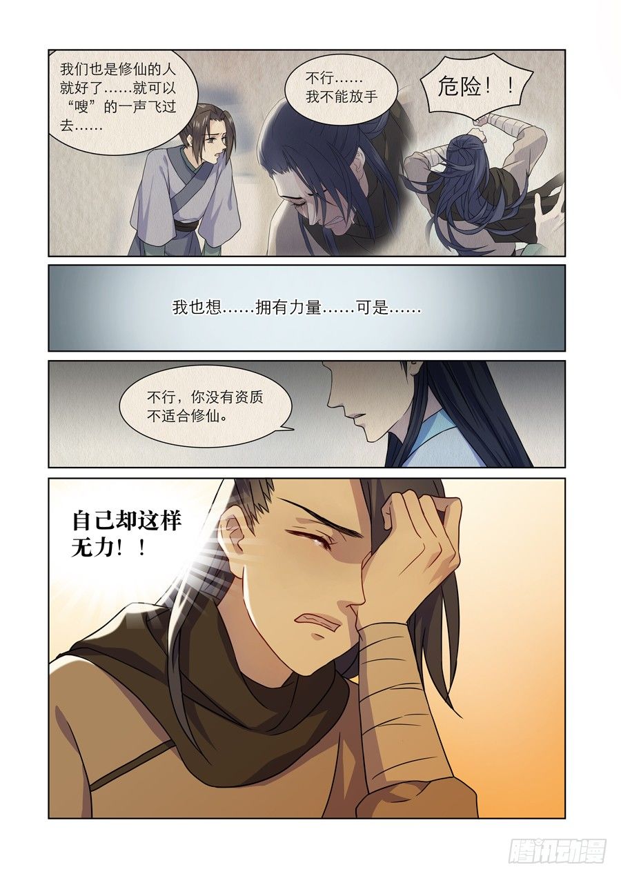 仙侠手游漫画,003 天生幻莲（下）1图